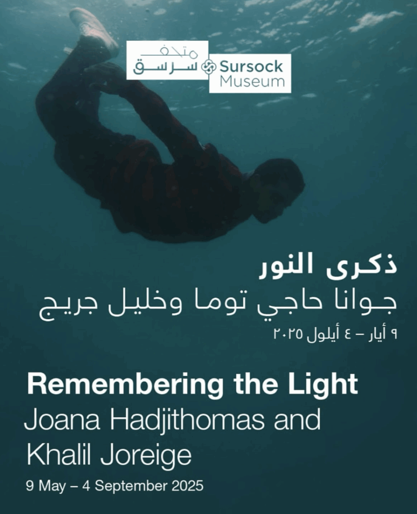 Remembering the Light: Joana Hadjithomas & Khalil Joreige Return to Beirut 5 Screenshot 2025 07 21 at 16.41.47